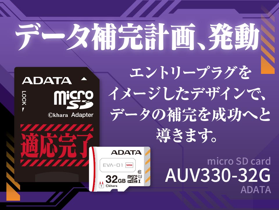 エディオンネットショップ A Data Ausdh32guicl10eva01 Microsdhcメモリーカード Class10対応 32gb Evangelion初号機モデル Premier 初号機