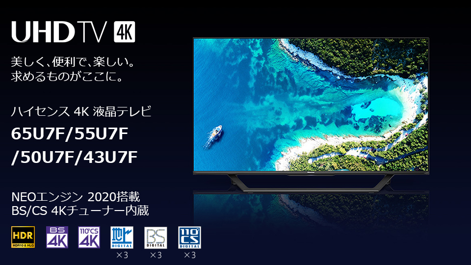 エディオンネットショップ ハイセンス 65u7f 65v型4kチューナー内蔵液晶テレビ U7fシリーズ