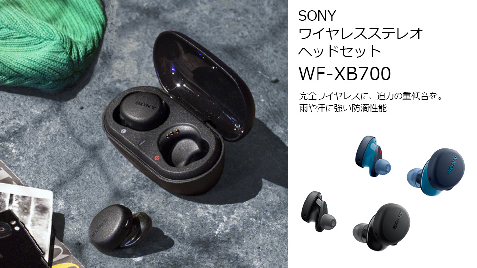 SONYワイヤレスイヤホンWF-XB700 ブラック