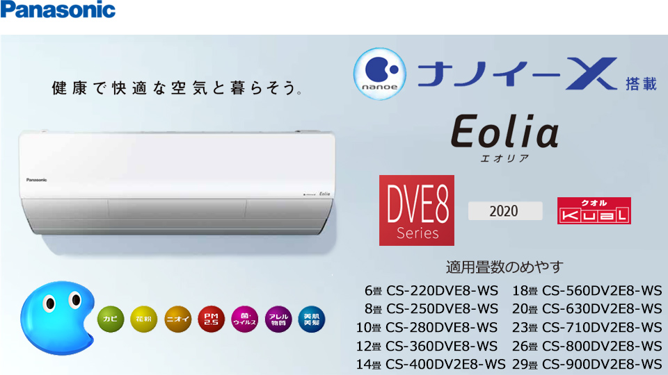 エディオンネットショップ パナソニック Cs630dv2e8ws 20畳向け 自動お掃除付き 冷暖房インバーターエアコン Kual Eolia エオリア Dve8シリーズ クリスタルホワイト