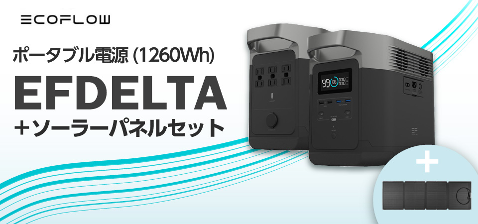 EcoFlow EFSOLAR110N EFDELTA用110W ソーラーチャージャー ブラック