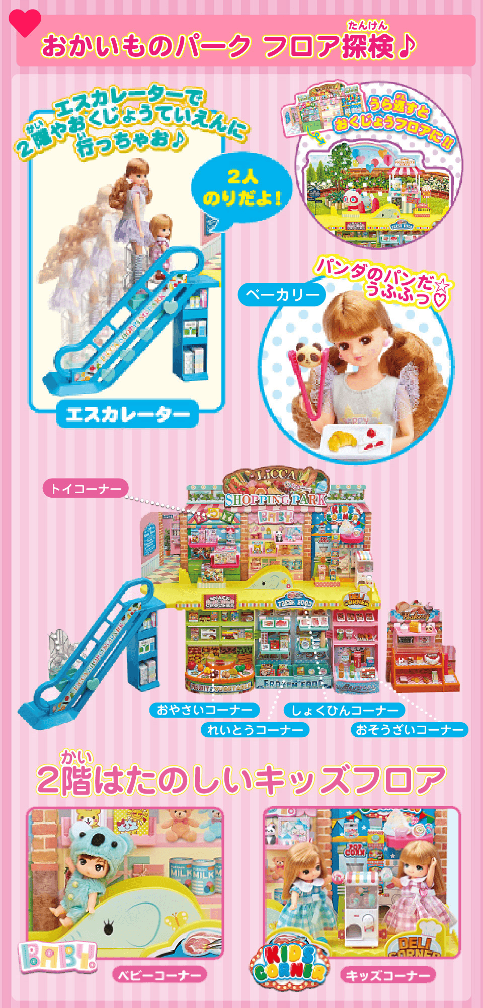 エディオンネットショップ｜タカラトミー ﾘｶﾍﾟｲﾃﾞﾋﾟﾂｵｶｲﾓﾉﾊﾟ-ｸ リカちゃん リカペイでピッ! おかいものパーク