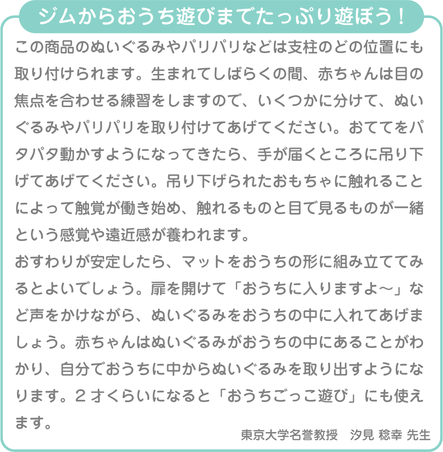 ジムからおうち遊びまでたっぷり遊ぼう!