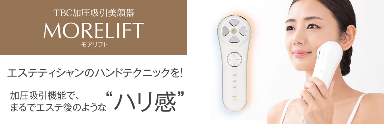 TBC 加圧吸引美顔器 MORELIFT モアリフト HA-ML01 - フェイスケア/美顔器