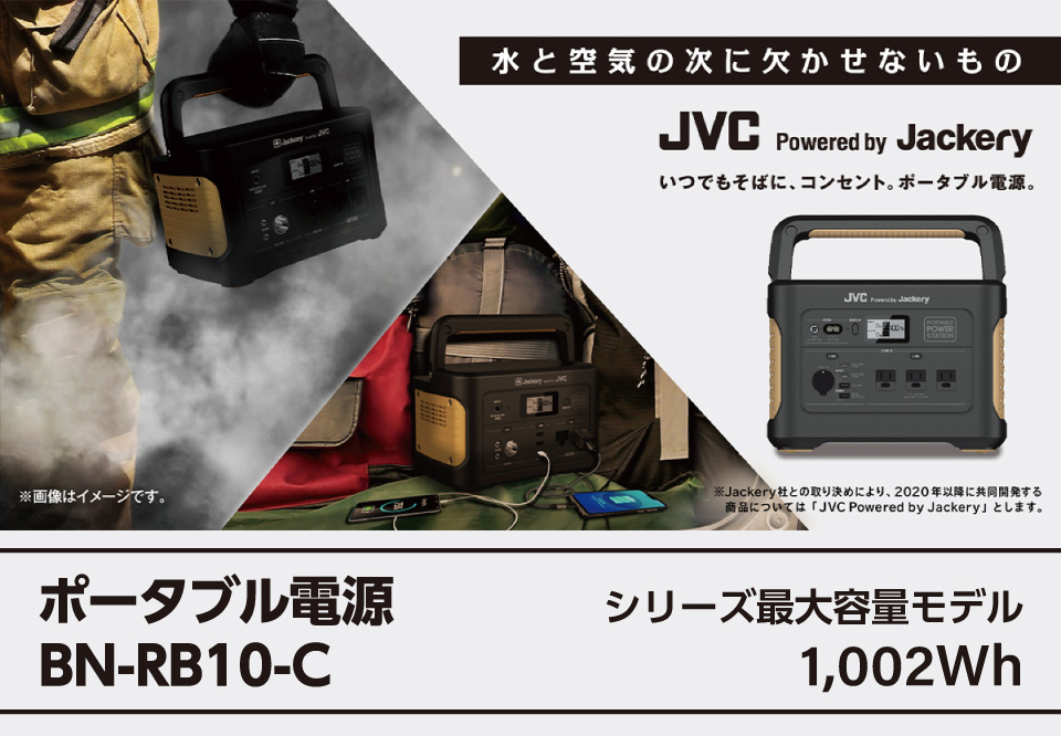 JVCケンウッド BNRB10C ポータブル電源(1,002Wh) |エディオン公式通販