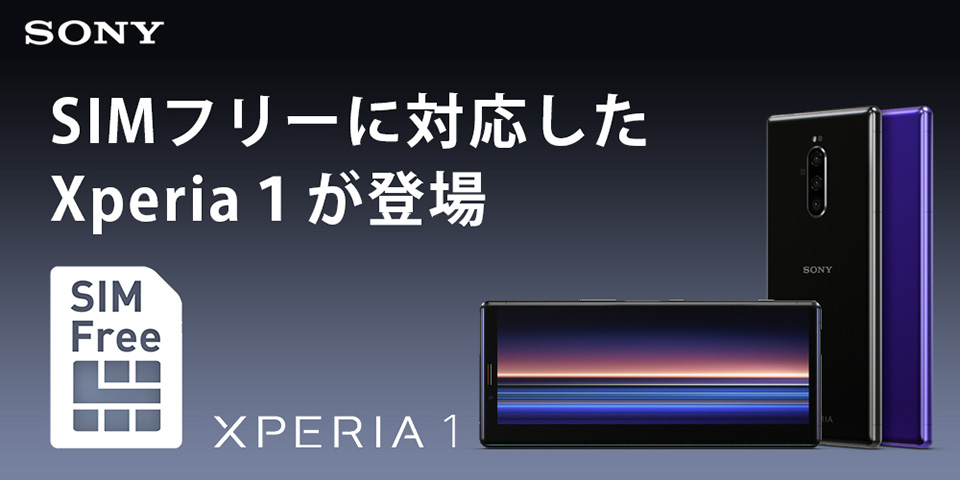 エディオンネットショップ Sony J9110jpv Simフリースマートフォン Xperia 1 パープル
