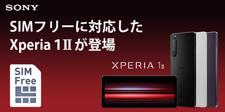 エディオンネットショップ Sony Xqat42b3jpcx1 Simフリースマートフォン Xperia 1 Ii フロストブラック エディオンネットショップ Sony Xqat42b3jpcx1 Simフリースマートフォン Xperia 1 Ii フロストブラック