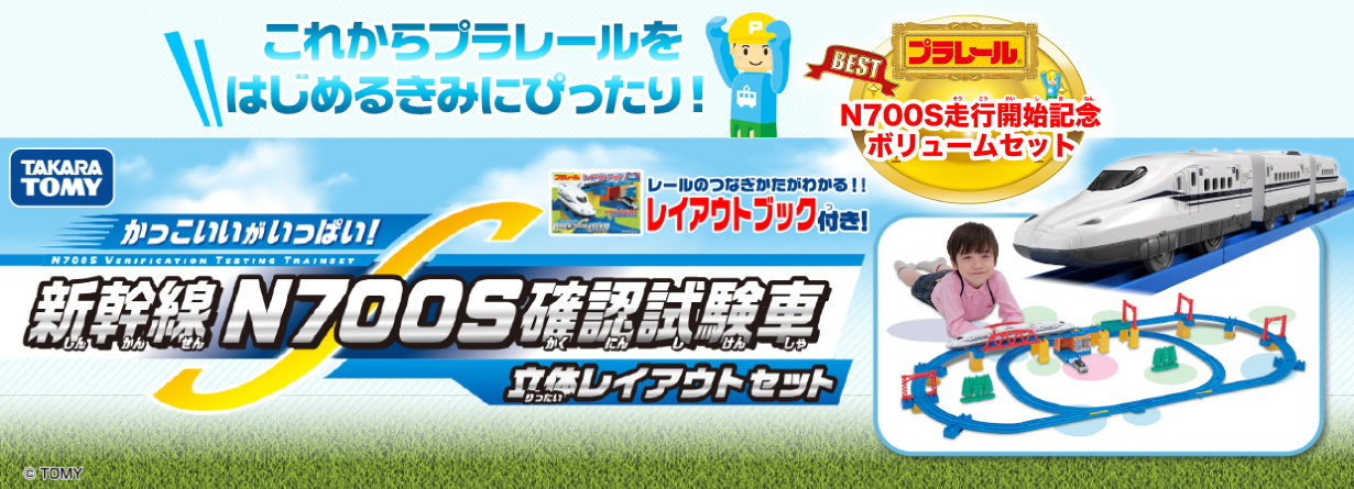 エディオンネットショップ タカラトミー シンカンセンn700sリツタイレイアウトセツト プラレール かっこいいがいっぱい 新幹線 N700s 立体 レイアウトセット