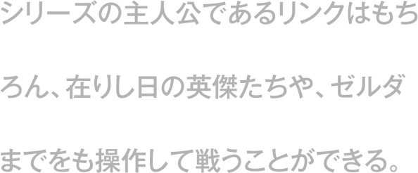 ゲームストーリー