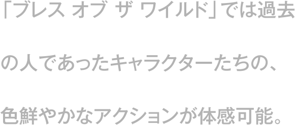 ゲームストーリー