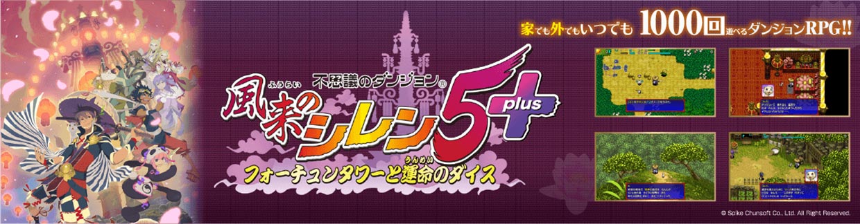 エディオンネットショップ スパイク チュンソフト Hacpawfwa 不思議のダンジョン 風来のシレン5plus フォーチュンタワーと運命のダイス Switch エディオンネットショップ スパイク チュンソフト Hacpawfwa 不思議のダンジョン 風来のシレン5plus フォーチュンタワーと運命のダイス Switch