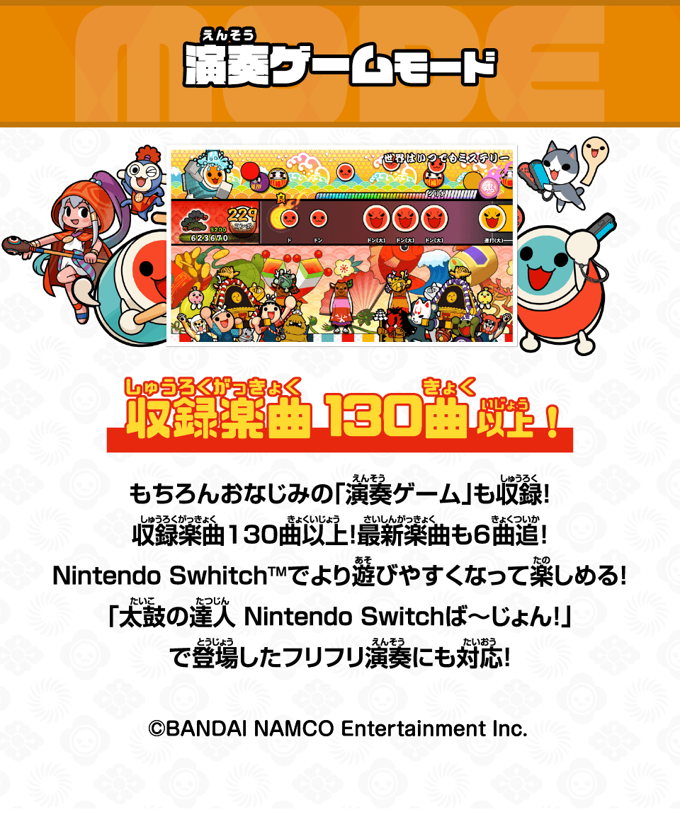 エディオンネットショップ バンダイナムコエンターテインメント Hacpays5a 太鼓の達人 ドコどんrpgパック Switch エディオンネットショップ バンダイナムコエンターテインメント Hacpays5a 太鼓の達人 ドコどんrpgパック Switch