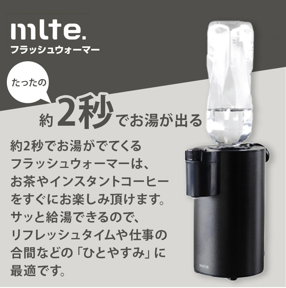 シービージャパン MR01FW フラッシュウォーマー Mlte ブラック ...