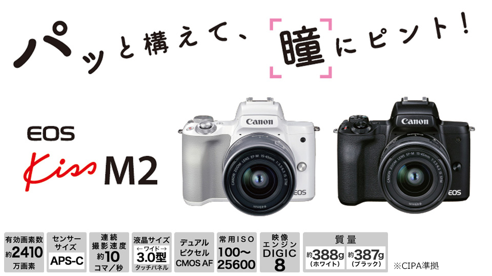 エディオンネットショップ｜キヤノン KISSM2WHWZK デジタル一眼カメラ・ダブルズームキット EOS Kiss M2 ホワイト