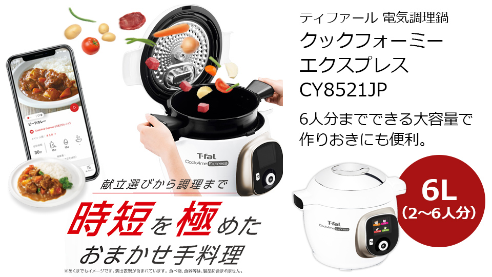 コードの T-fal - T-fal クックフォーミーエクスプレス CY8521JPの通販 by どん's shop｜ティファールならラクマ