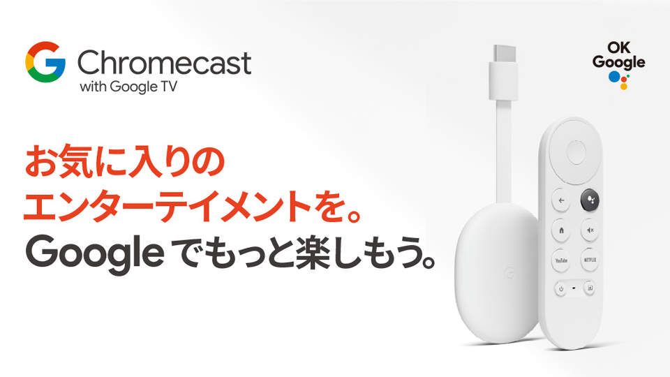 新品　Chromecast with Google TV GA01919-JP