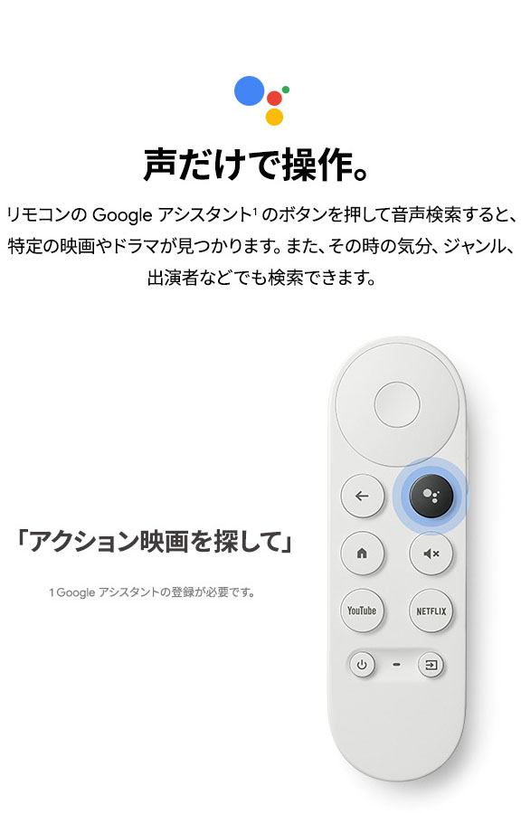 Google GA01919JP Chromecast with Google TV snow|エディオン公式通販