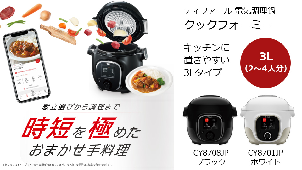 【T-fal】クックフォーミー ホワイト 3L CY8701JP 電気圧力鍋