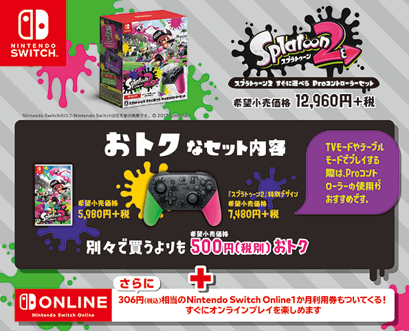 エディオンネットショップ 任天堂 Hacwaab6a スプラトゥーン2 すぐに遊べるproコントローラーセット