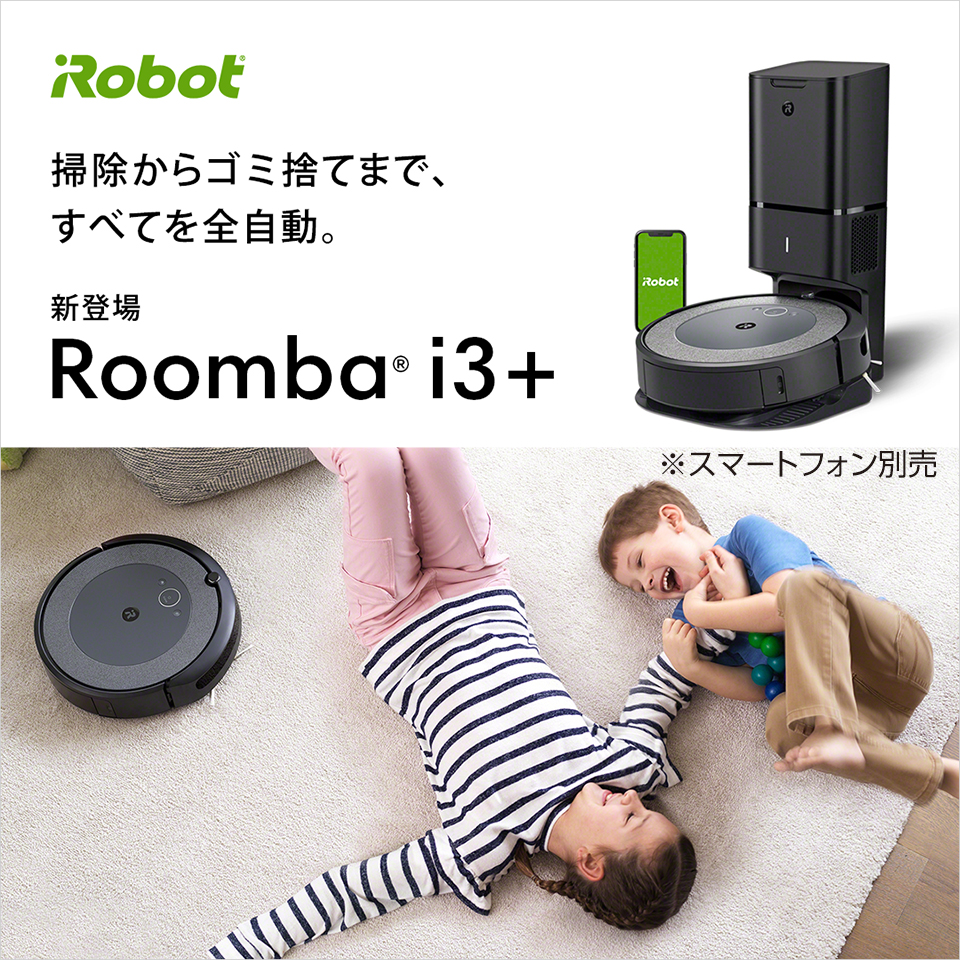 エディオンネットショップ｜iRobot I355060 ロボット掃除機 ルンバi3+