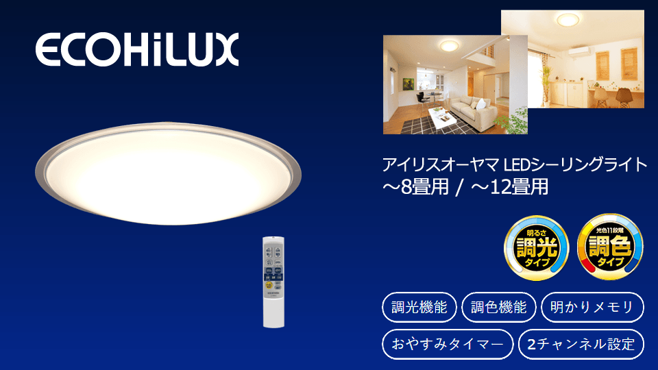 最安挑戦! アイリスオーヤマ 8畳用×3台 CL8DL511CFV LEDシーリングライト - 天井照明