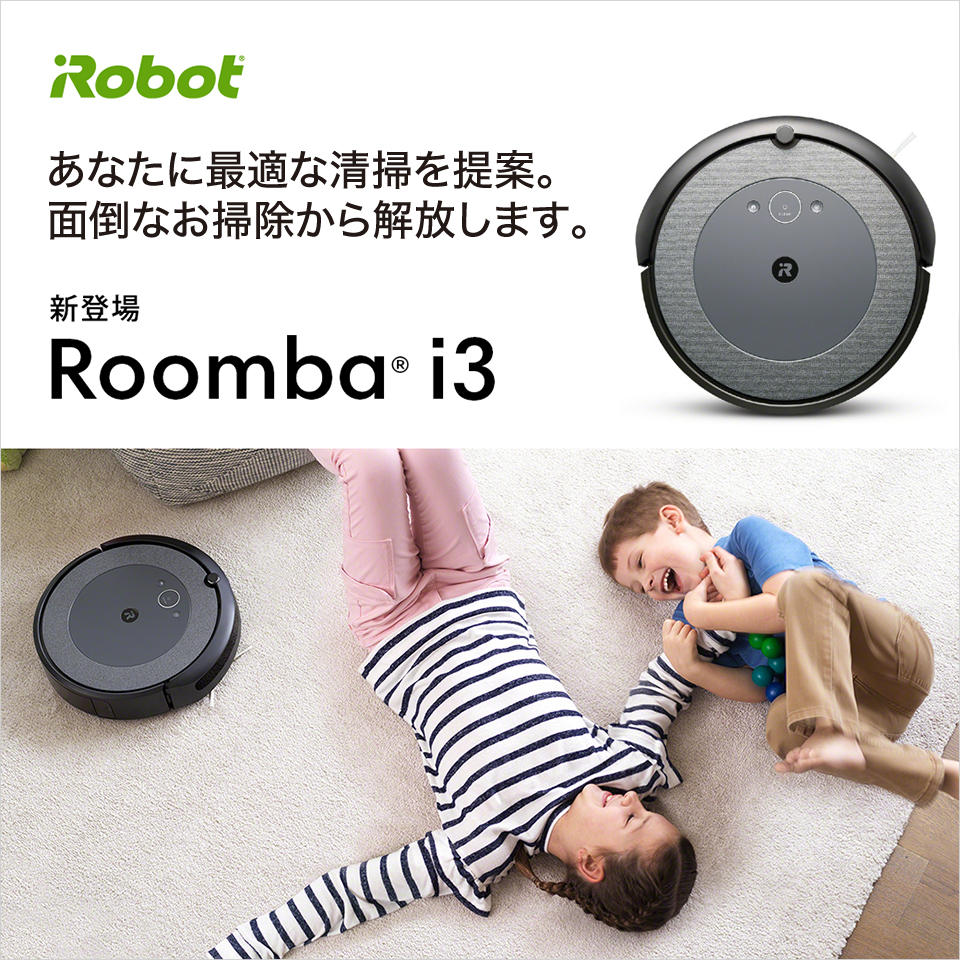 iRobot ルンバ i3  15060 掃除機 生活家電 家電・スマホ・カメラ 国内配送料無料