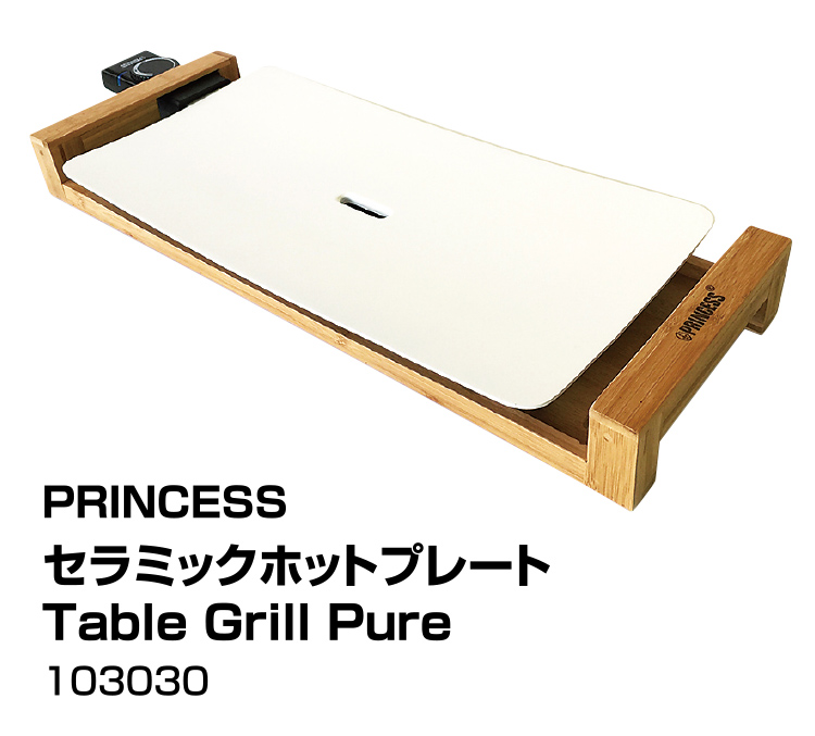 PRINCESS 103030 ホットプレート PRINCESS ホワイト・キャメル 