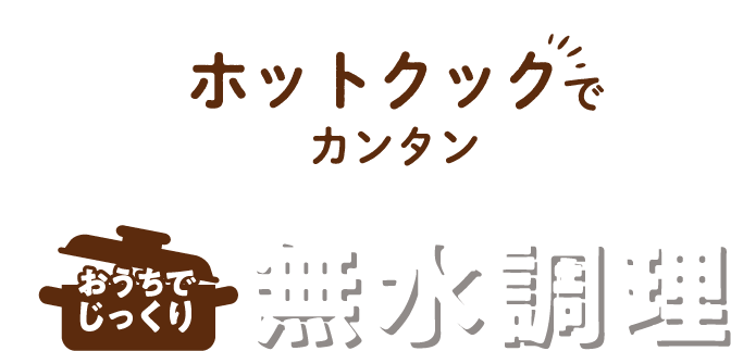 エディオンネットショップ シャープ Knhw24fw 水なし自動調理鍋 ヘルシオ ホットクック ホワイト