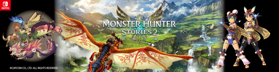 エディオンネットショップ カプコン Hacpas44a モンスターハンターストーリーズ2 破滅の翼 Switch