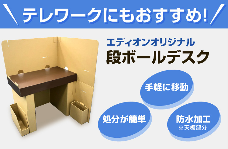 エディオンネットショップ 岡村印刷工業 Eoka001 段ボールデスク オリジナル ブラウン