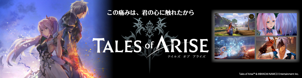 エディオンネットショップ バンダイナムコエンターテインメント Pljs Tales Of Arise Premium Edition Ps4 エディオンネットショップ バンダイナムコエンターテインメント Pljs Tales Of Arise Premium Edition Ps4