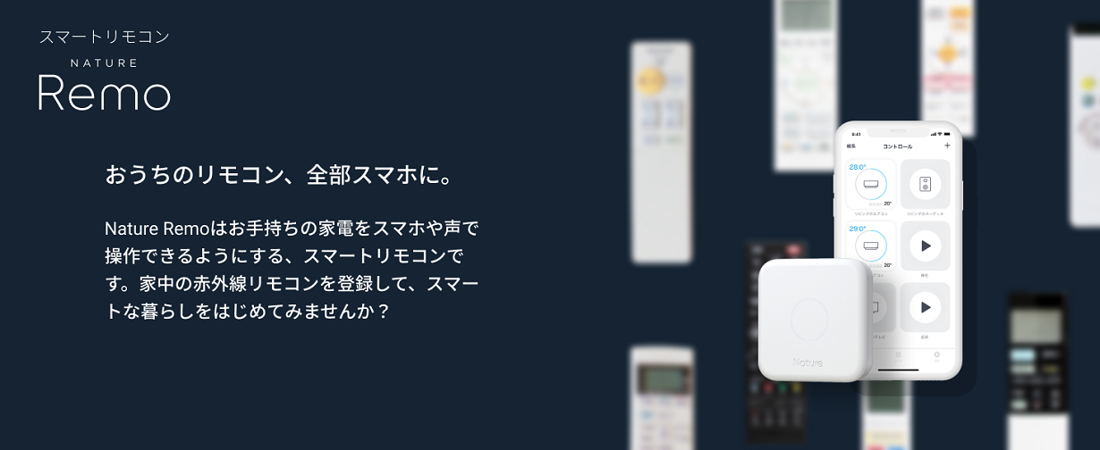 おうちのリモコン全部スマホに