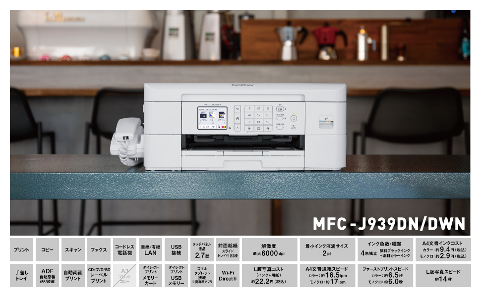 エディオンネットショップ ブラザー Mfcj939dn ファクス複合機 子機1台タイプ Privio ホワイト