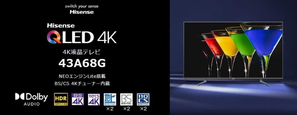 ハイセンス 43A68G 43V型4Kチューナー内蔵4K対応液晶テレビ e angle