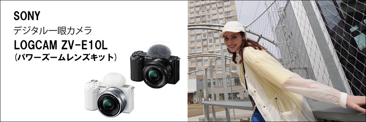 SONY ZVE10LB デジタル一眼カメラ・パワーズームレンズキット VLOGCAM