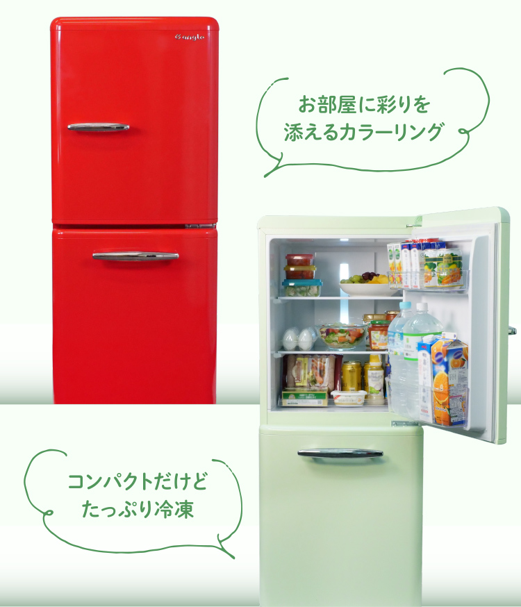 レトロ 冷凍冷蔵庫 ANG-RE151-A1 エディオン-