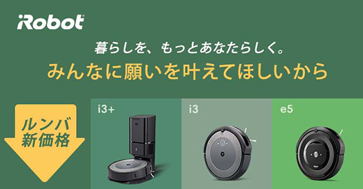 iRobot I ロボット掃除機 ルンバi3+  エディオン公式通販