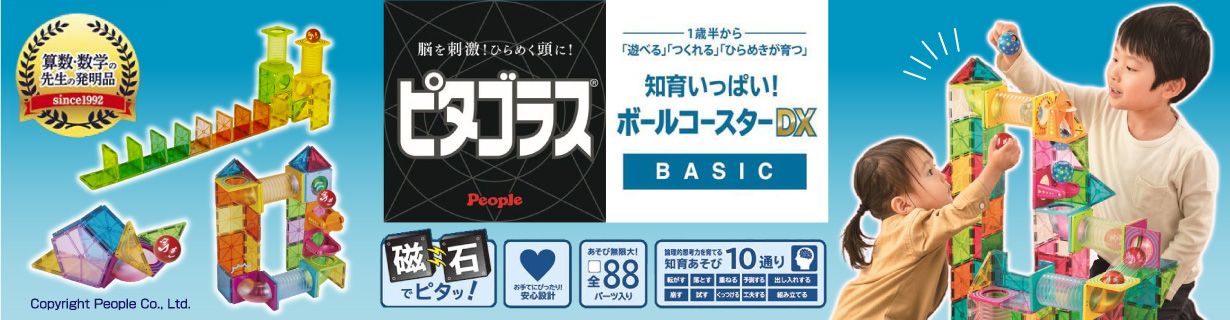 ピタゴラスBASIC 知育いっぱい!ボールコースターDX