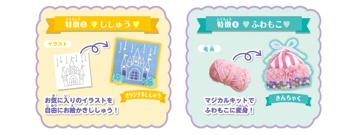 特徴3ししゅう/特徴 4ふわもこ