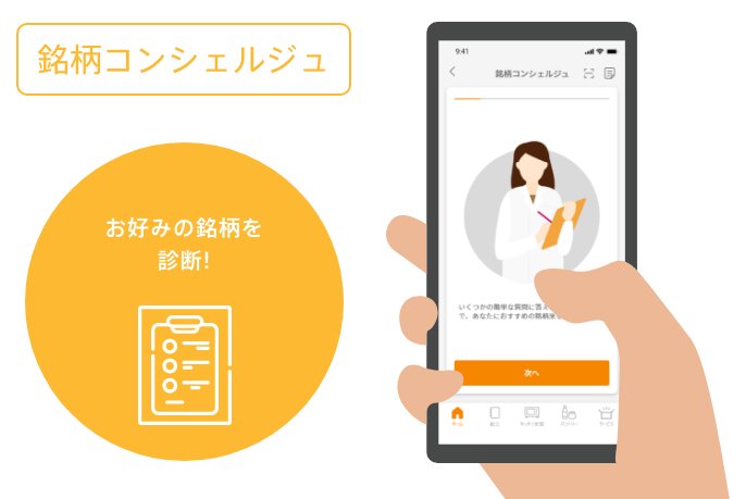 おすすめの銘柄をご提案 イメージ