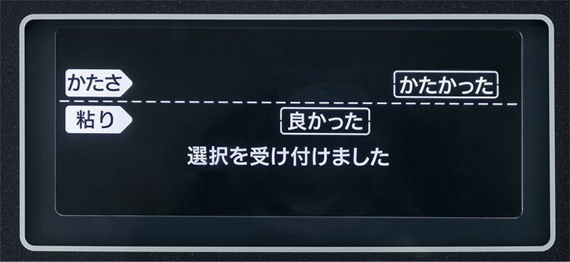 入力した情報をもとに、食感を調整して炊きます。