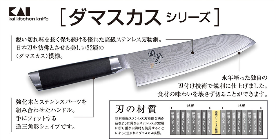 エディオンネットショップ｜貝印 AE5200ﾀﾞﾏｽｶｽｻﾝﾄｸ165 関孫六 ダマスカス三徳 165mm