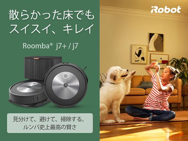 エディオンネットショップ｜iRobot J755860 ロボット掃除機 ルンバj7+