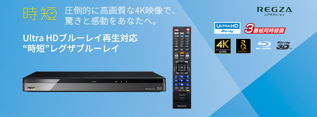 TOSHIBA/REGZA DBRUT109 1TB HDD内蔵ブルーレイレコーダー(Ultra HD対応) レグザ ブラック|エディオン公式通販