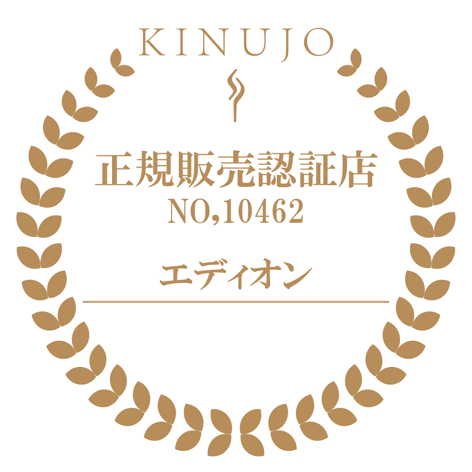 KINUJO正規販売認定証