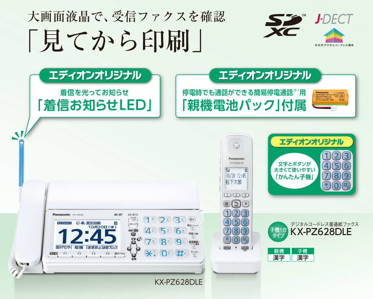 未使用品】パナソニック デジタルコードレス普通紙ファクス(子機1台付き) - www.aerotown.com.br