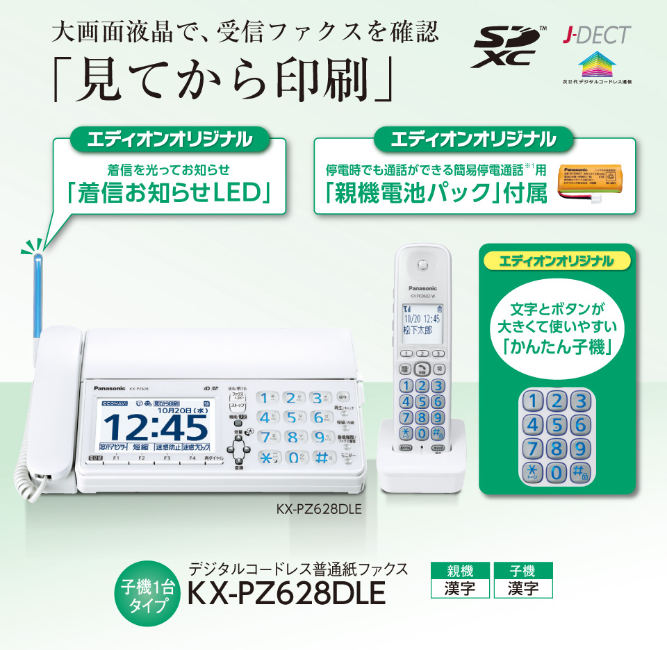 エディオンネットショップ パナソニック Kxpz628dle デジタルコードレスfax 子機1台タイプ Kual ホワイト エディオンネットショップ パナソニック Kxpz628dle デジタルコードレスfax 子機1台タイプ Kual ホワイト