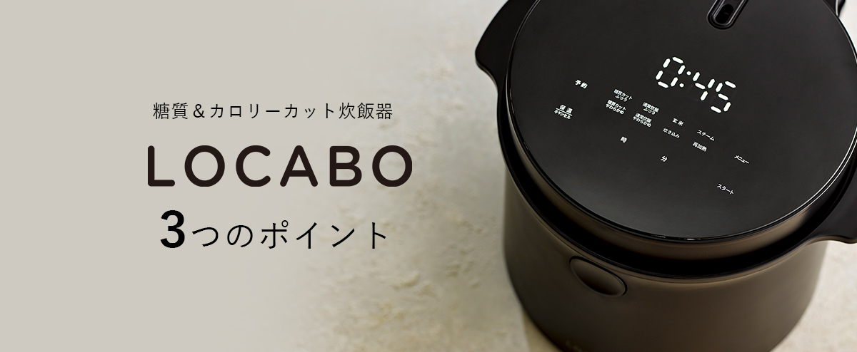 LOCABO 糖質カット炊飯ジャー 5合炊き ホワイト JMC20EW JM-C20E-W 売れ筋ランキングも