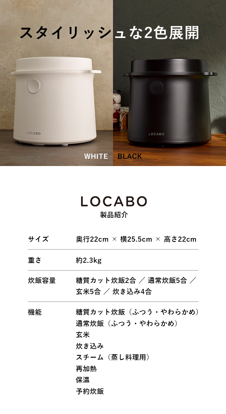 LOCABO 糖質カット ロカボ炊飯器 - 調理器具