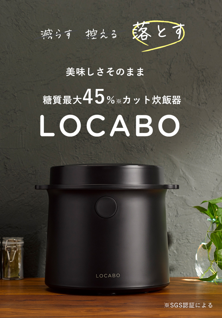 オンラインショップ LOCABO 糖質カット炊飯器 ホワイト JM-C20E-W